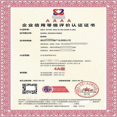 網(wǎng)絡(luò)空間安全管理體系認(rèn)證與品質(zhì)服務(wù)如何提升企業(yè)信用評級(jí)